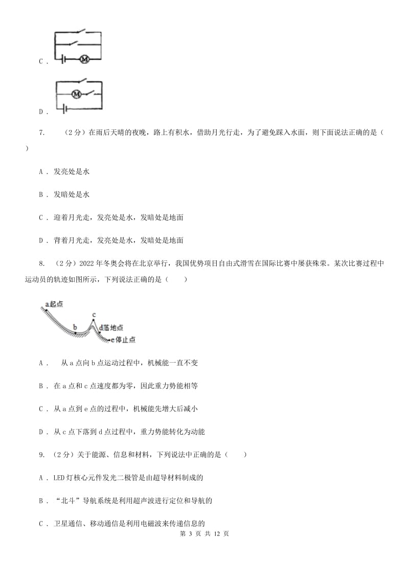 苏科版2020届九年级中考物理试题B卷.doc_第3页