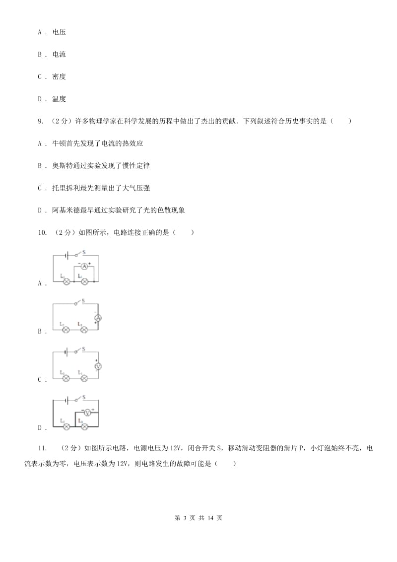 北师大版2020届九年级上学期物理第一次月考试卷.doc_第3页