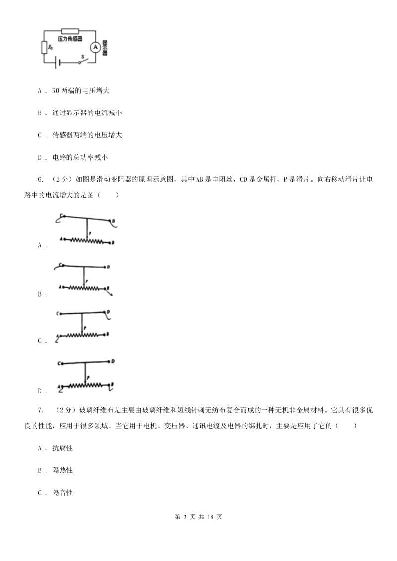 苏科版物理九年级全册 第十四章 欧姆定律 单元试卷D卷.doc_第3页