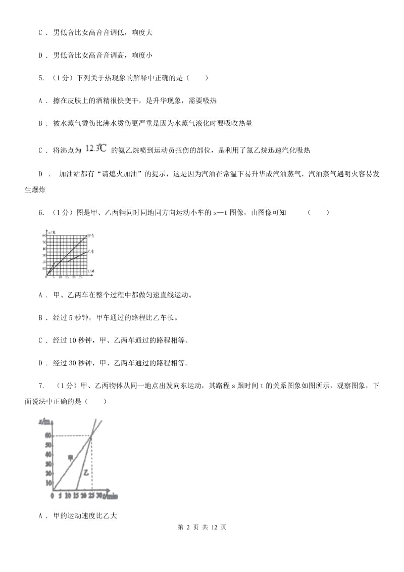 苏科版2019-2020学年八年级上学期物理期中检测试卷.doc_第2页