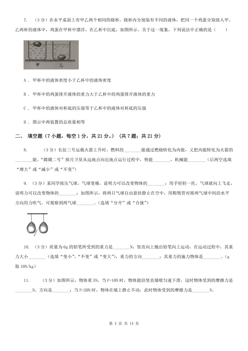 北师大版2019-2020学年八年级下学期物理5月教研联盟测试试卷.doc_第3页