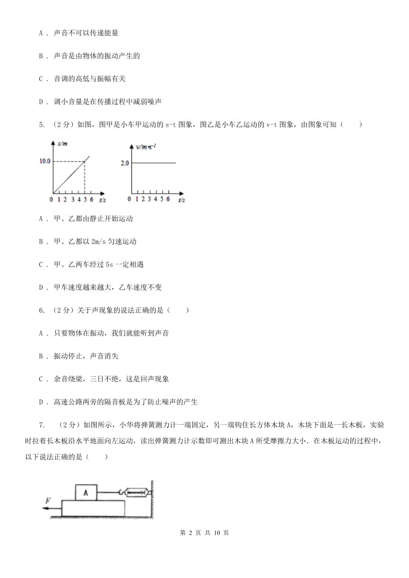 粤沪版2019-2020学年八年级上学期物理期中考试试卷(25).doc_第2页