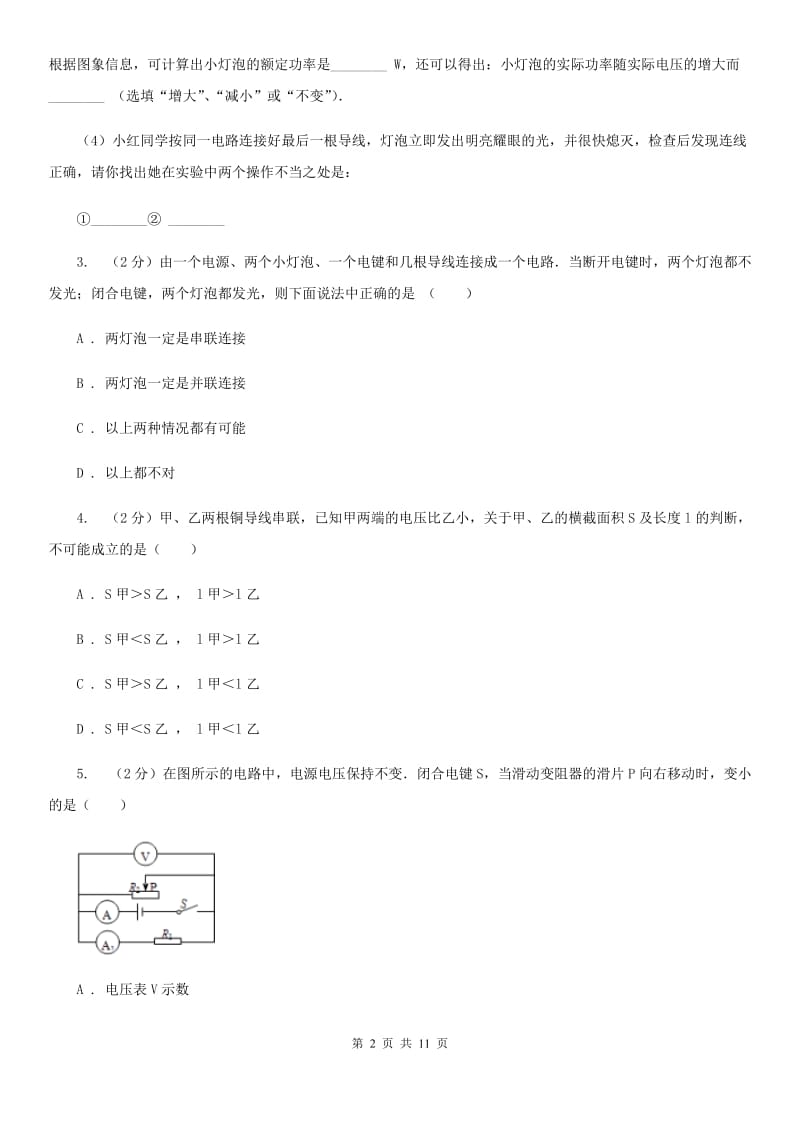 人教版物理九年级全册 15.5 串、并联电路中电流的规律 同步练习B卷.doc_第2页