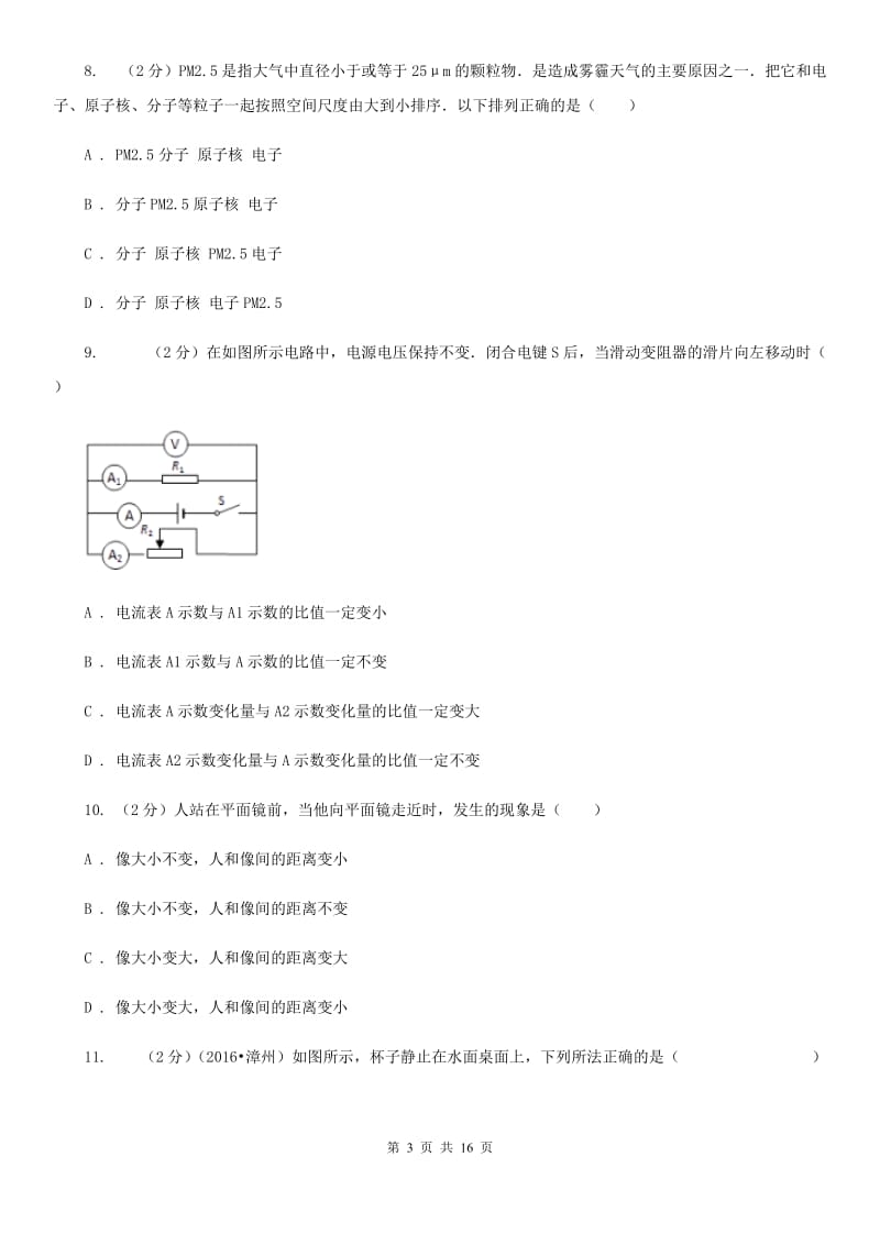 新人教版2020届九年级下学期物理学情调查试卷A卷.doc_第3页