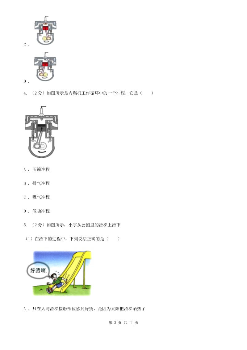 新人教版2020年初中物理中考复习 06：内能的利用（II ）卷.doc_第2页