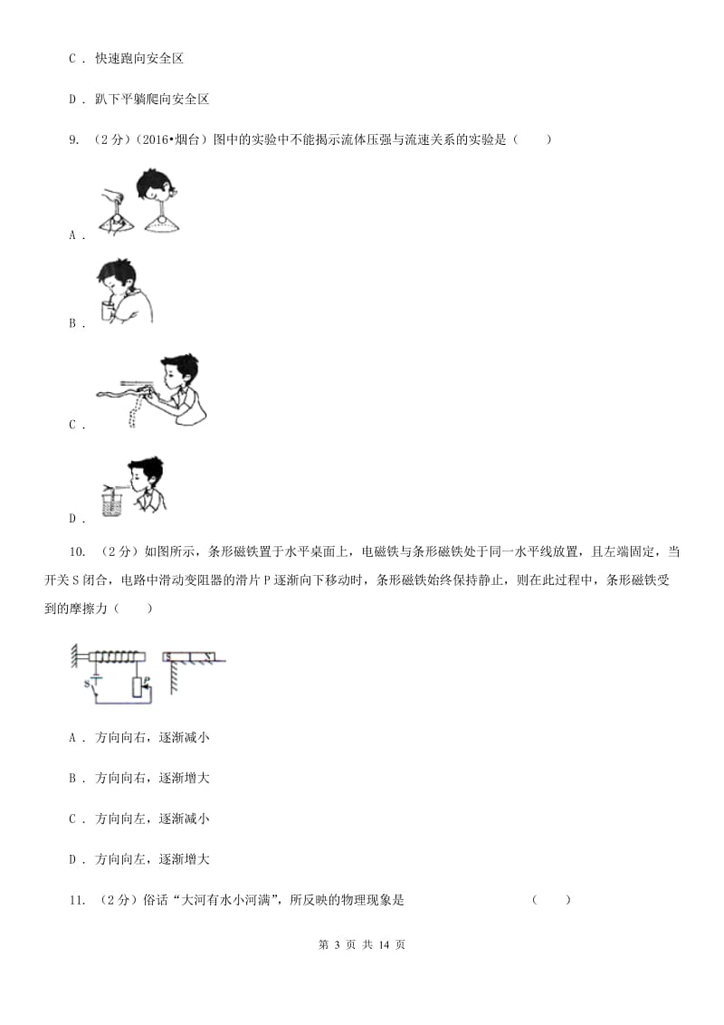 北师大版八年级下学期期中物理试卷（五四学制） .doc_第3页