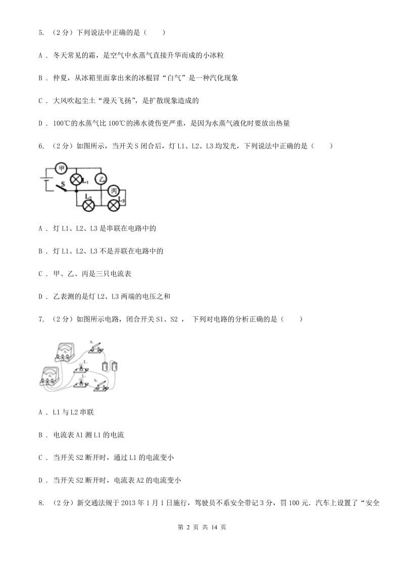 北师大版2019-2020学年九年级上学期物理期中联考试卷C卷.doc_第2页