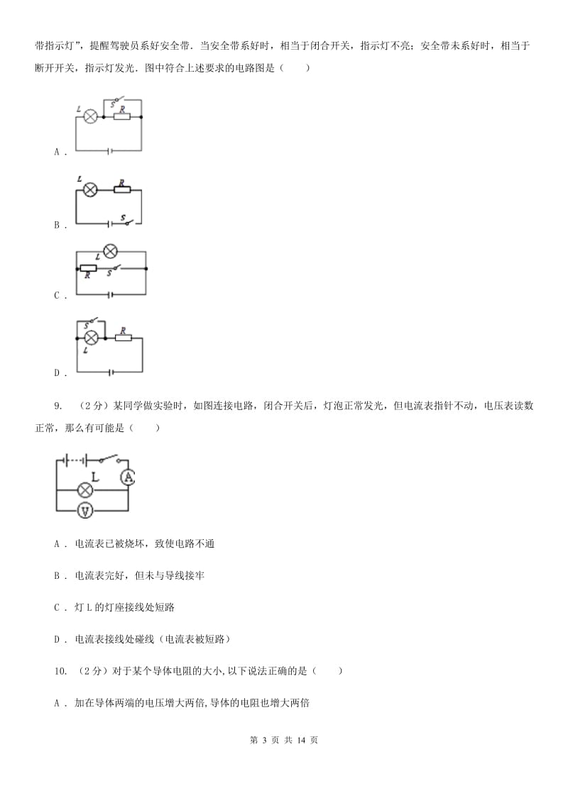 北师大版2019-2020学年九年级上学期物理期中联考试卷C卷.doc_第3页