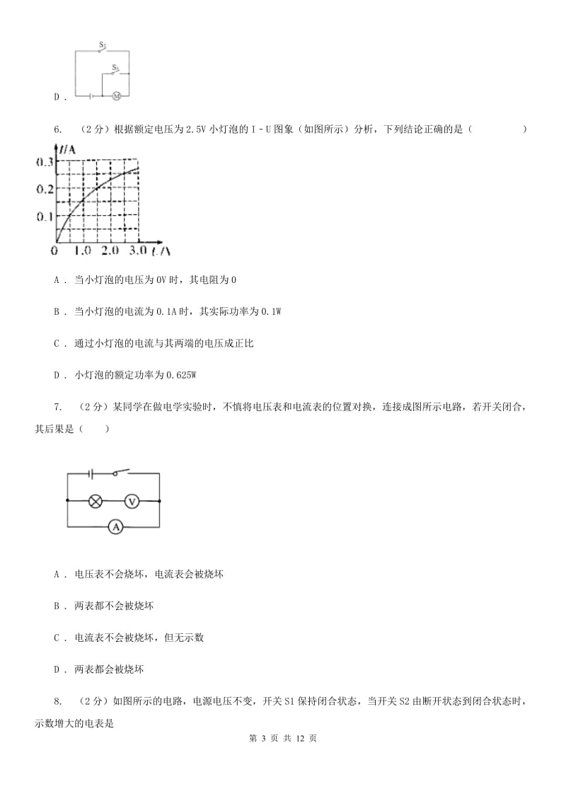 人教版物理九年级第十六章单元测试B卷.doc_第3页