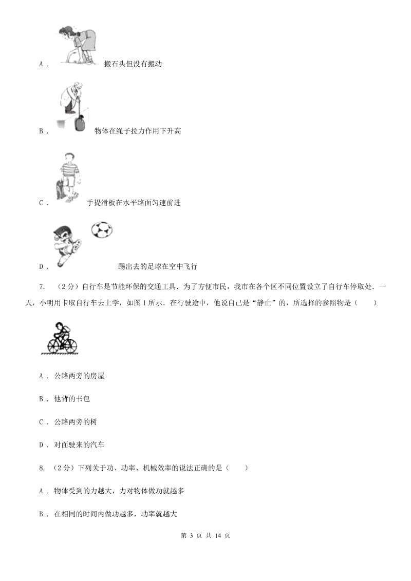 北师大版2019-2020学年八年级（五四学制）下学期期末考试试卷.doc_第3页