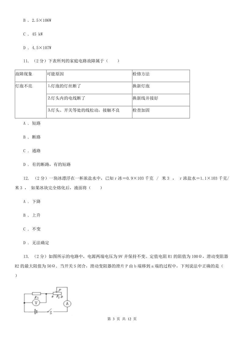 新人教版2020年物理中招第一次模拟考试试题（II ）卷.doc_第3页