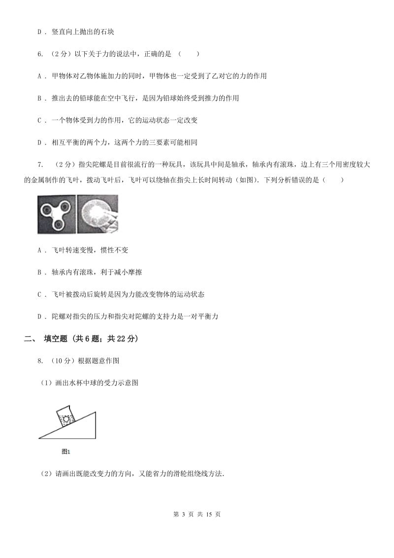 北师大版2019-2020学年八年级下学期物理期中考试试卷(26).doc_第3页