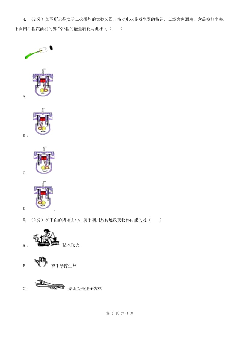 人教版初中物理九年级全册第十四章 第三节 能量的转化和守恒 同步训练B卷.doc_第2页