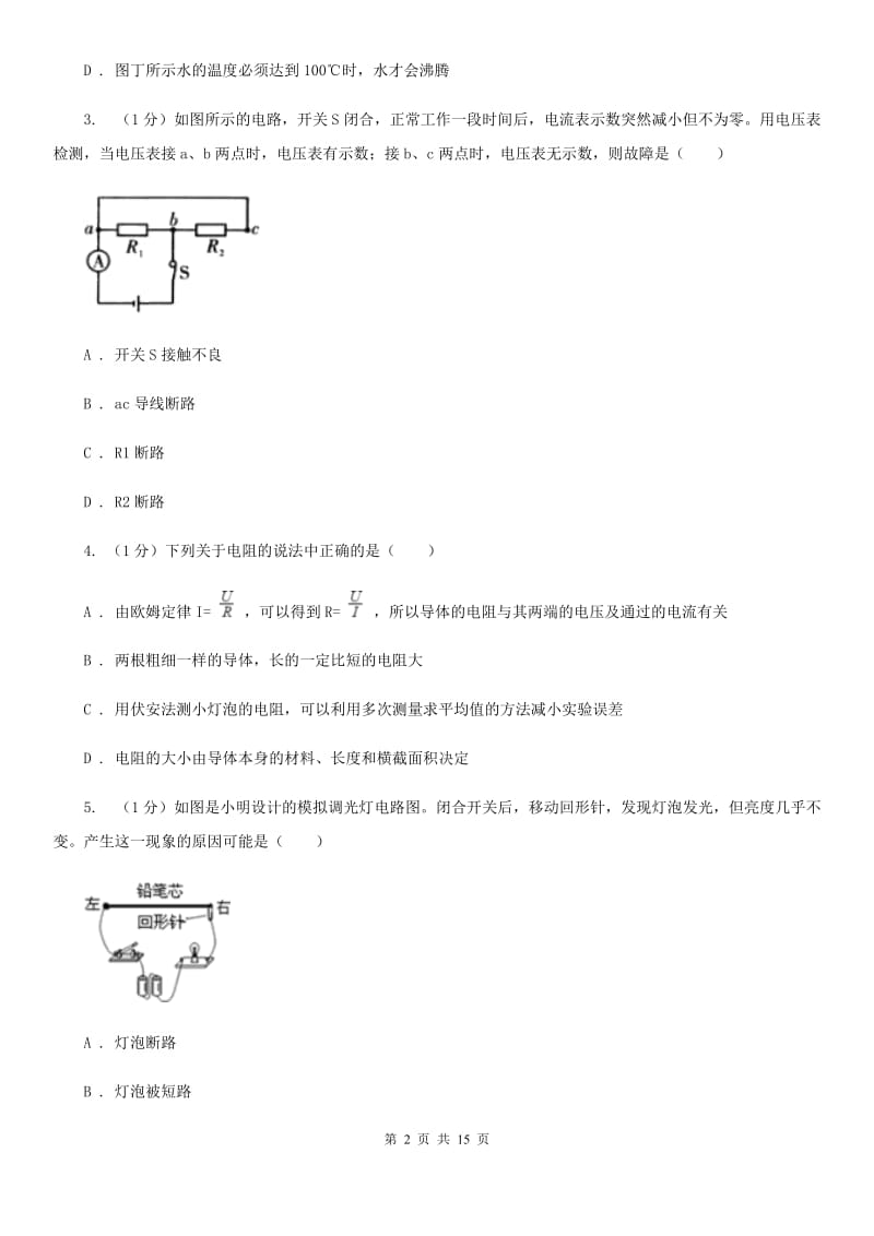 新人教版2019-2020学年九年级上学期物理阶段（二）考试试卷.doc_第2页