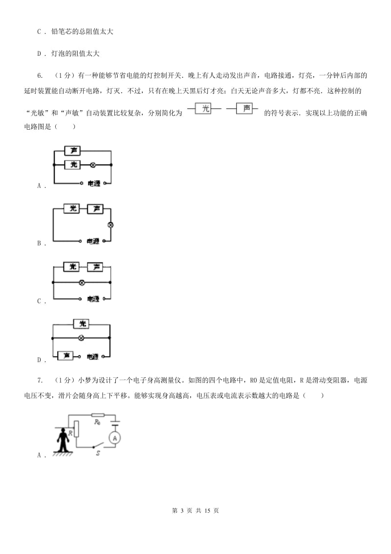 新人教版2019-2020学年九年级上学期物理阶段（二）考试试卷.doc_第3页