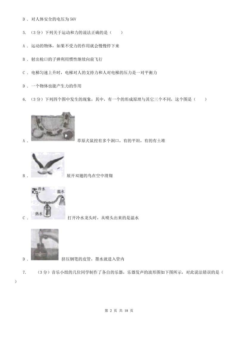 粤沪版2020年中考物理试卷（A）D卷.doc_第2页