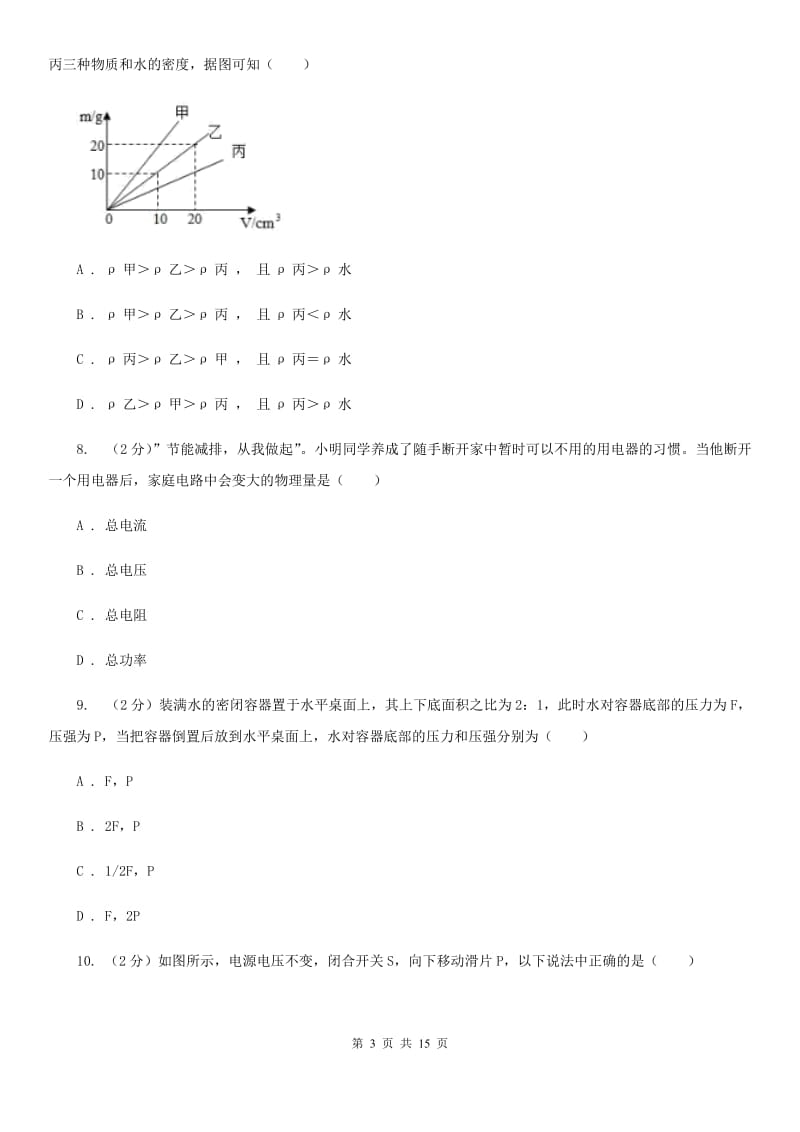 粤沪版2020届九年级下学期物理中考一模试卷.doc_第3页