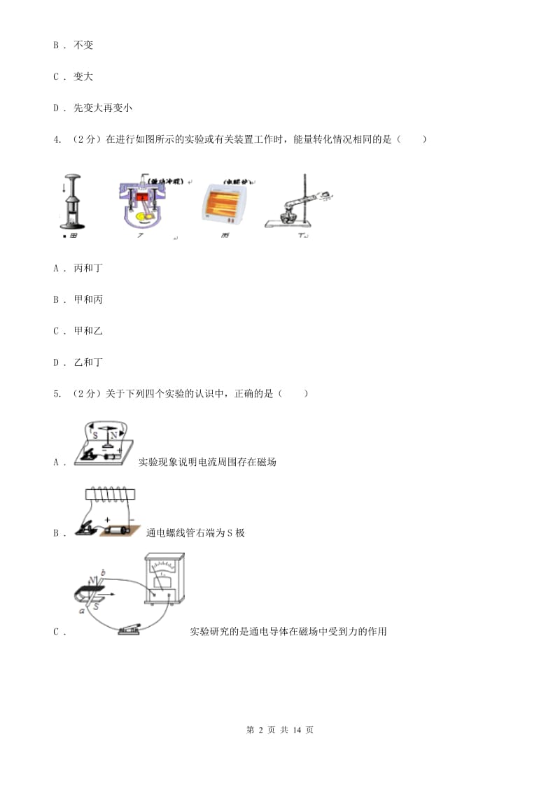 新人教版2020年初中毕业生物理学业考试第一次模拟试卷.doc_第2页