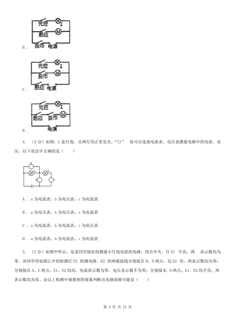 2020届苏科版中考物理一模试卷C卷.doc_第2页