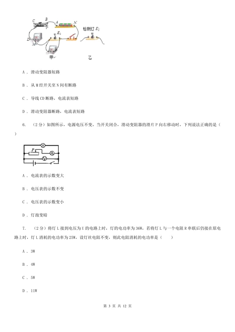 2020届苏科版中考物理一模试卷C卷.doc_第3页