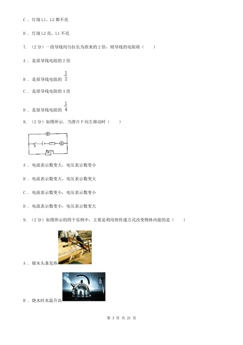 粤沪版2019-2020学年度九年级上学期物理期中考试试卷A卷.doc_第3页