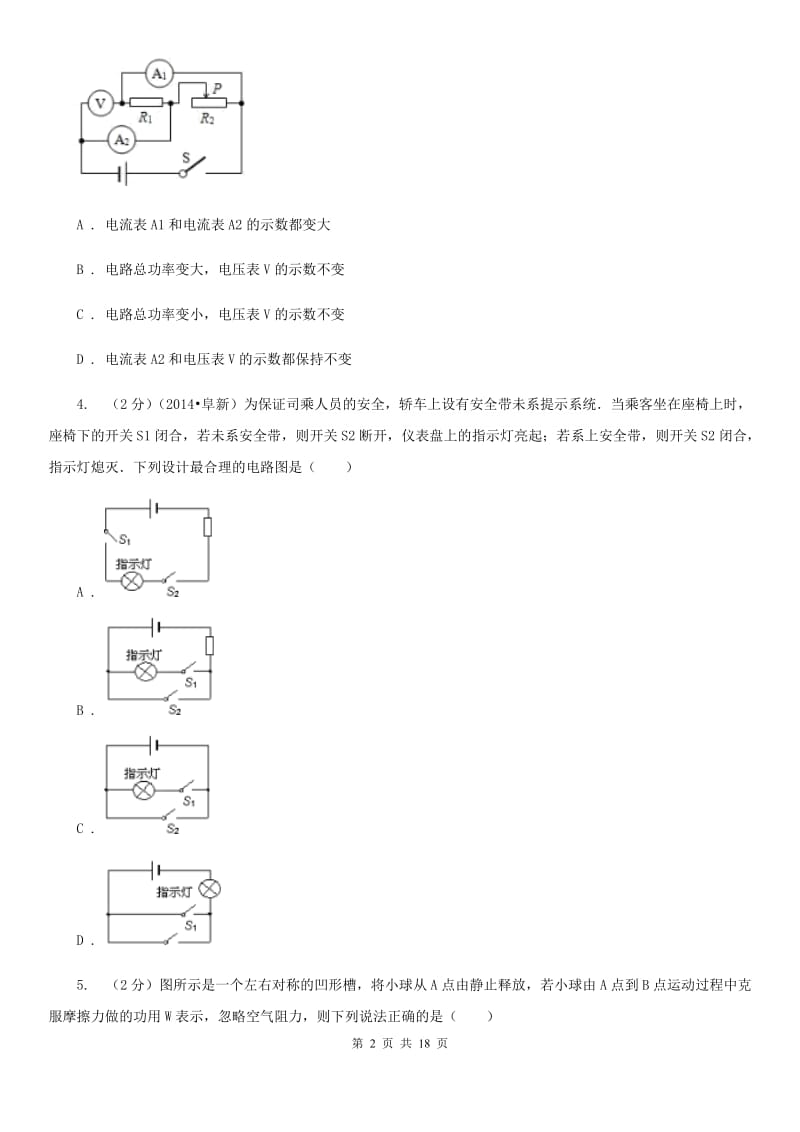 沪科版2020届九年级上学期期末考试物理试题.doc_第2页