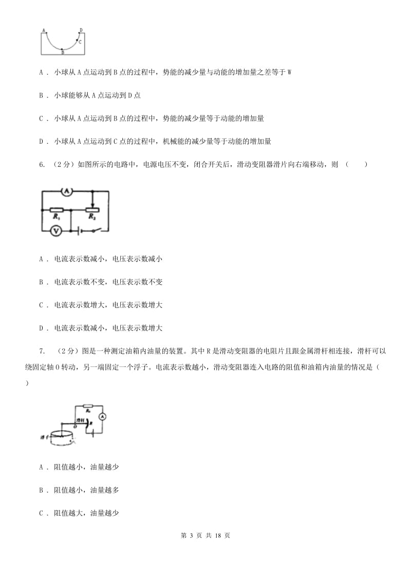 沪科版2020届九年级上学期期末考试物理试题.doc_第3页