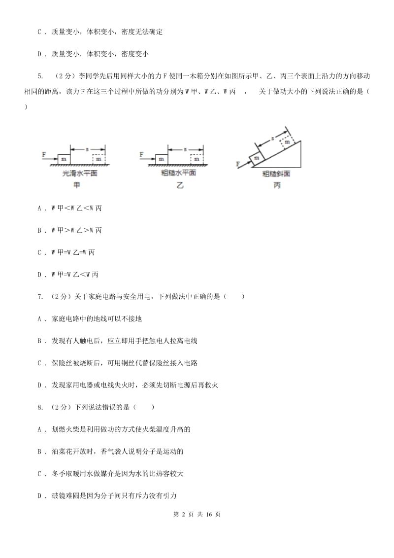 2020届新人教版中考物理模拟试卷（二）.doc_第2页