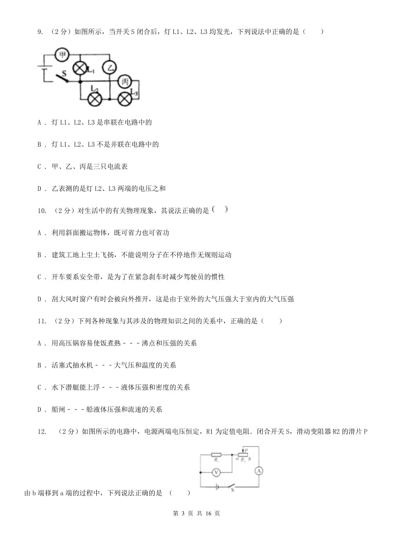 2020届新人教版中考物理模拟试卷（二）.doc_第3页