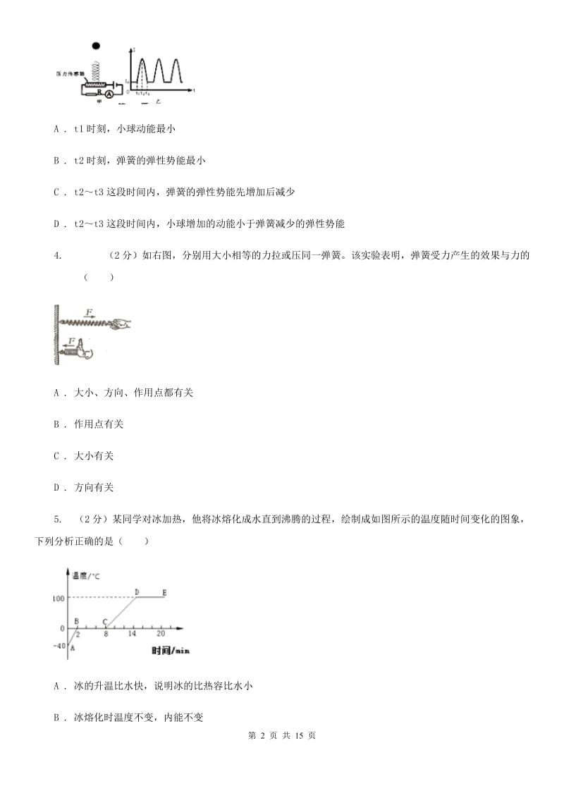 粤沪版2020年中考物理考前模拟卷（一）（II ）卷.doc_第2页