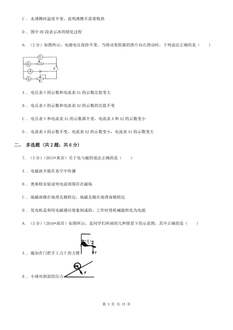 粤沪版2020年中考物理考前模拟卷（一）（II ）卷.doc_第3页