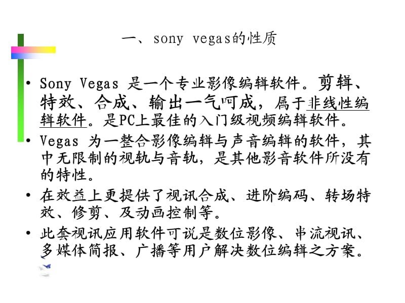 Vegas快速入门简明教程.ppt_第2页