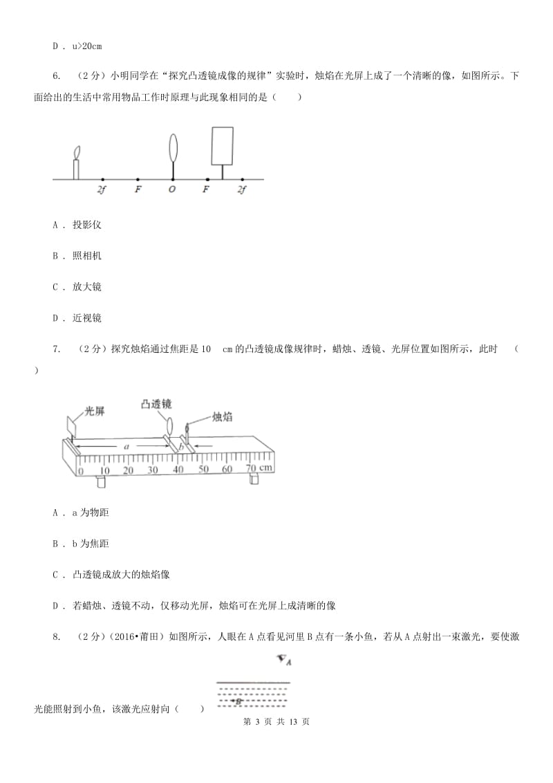 北师大版2019-2020学年物理八年级上学期 第五章 透镜及其应用 单元试卷.doc_第3页