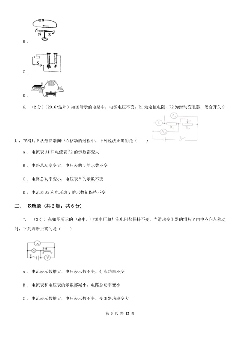 沪科版2020年中考物理第二次调研试卷.doc_第3页