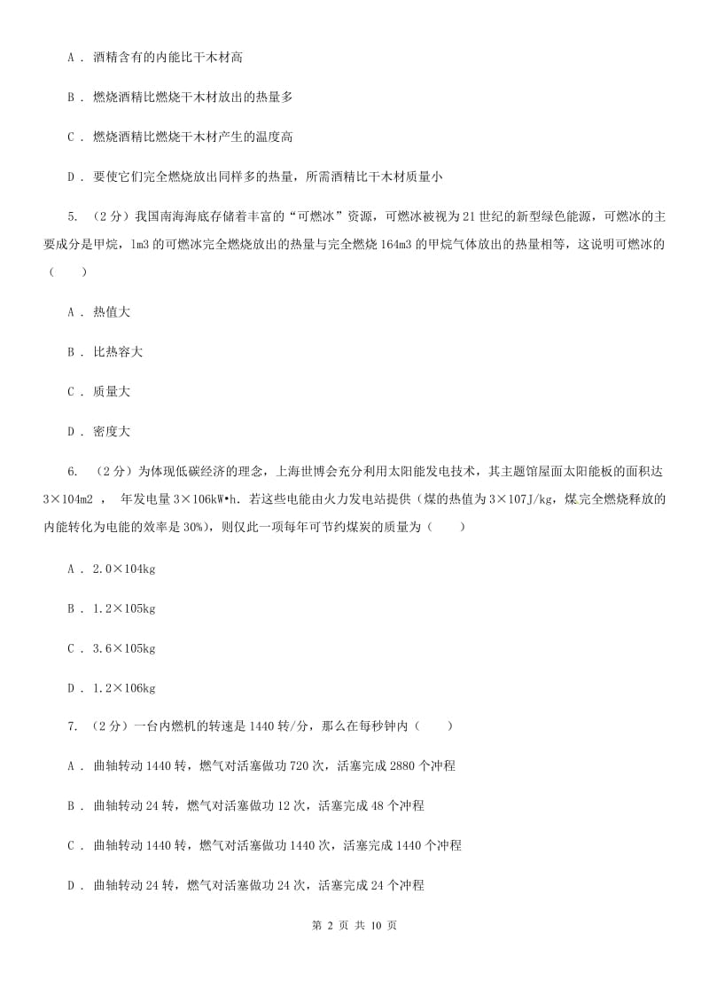 教科版初中物理九年级全册第十四章 第二节 热机的效率 同步训练.doc_第2页