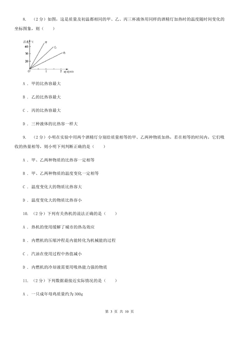 教科版初中物理九年级全册第十四章 第二节 热机的效率 同步训练.doc_第3页