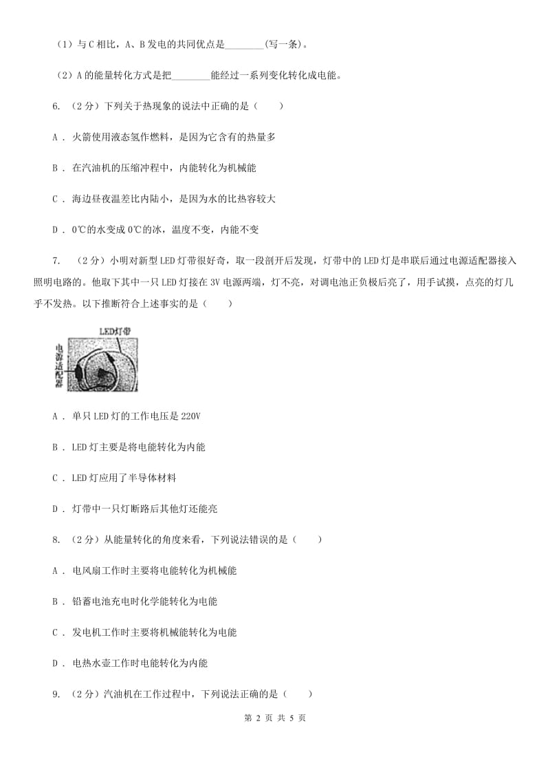 苏科版初中物理九年级全册14.3能量的转化和守恒练习题.doc_第2页