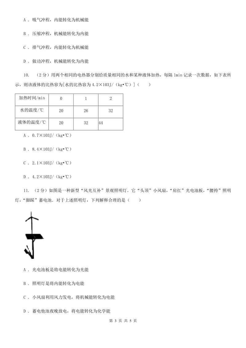 苏科版初中物理九年级全册14.3能量的转化和守恒练习题.doc_第3页