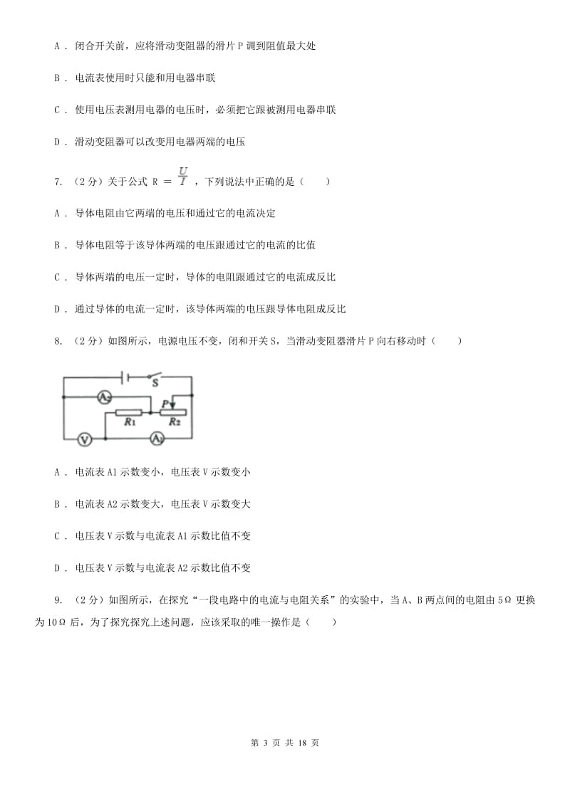 新人教版2019-2020学年九年级上学期物理期中考试试卷D卷(13).doc_第3页