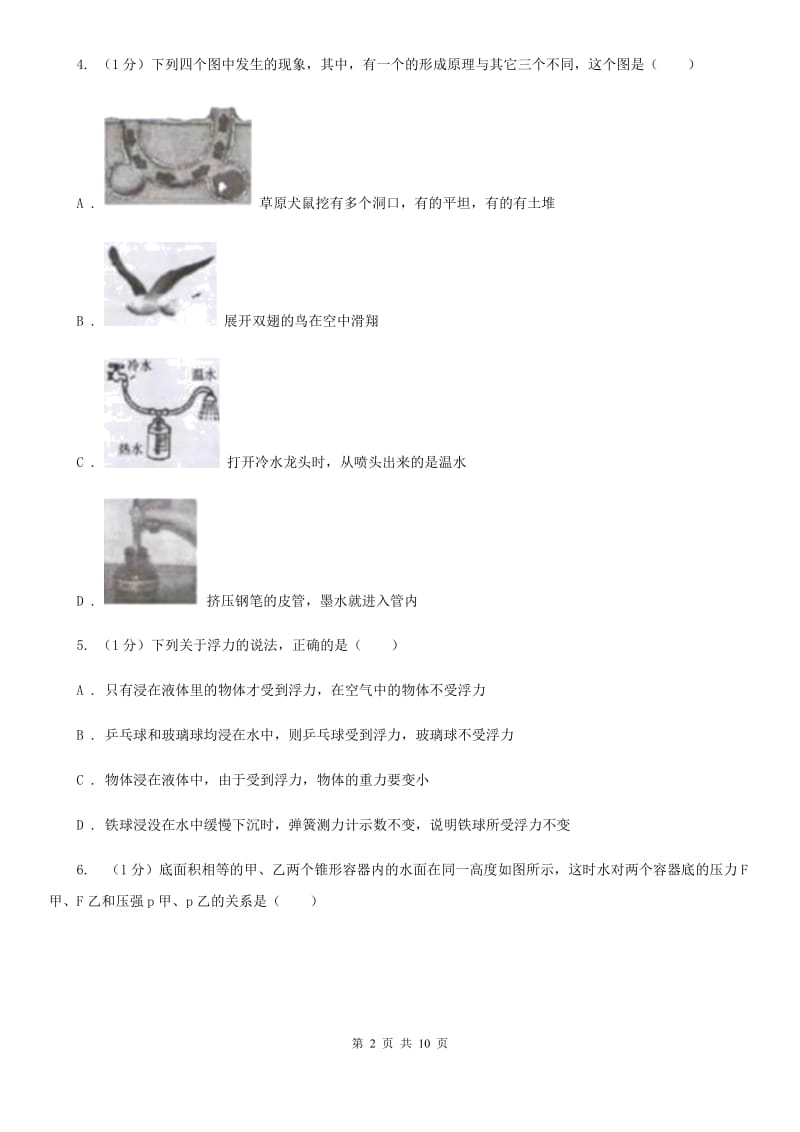 新人教版2019-2020学年九年级上学期物理期中考试试卷（I）卷(18).doc_第2页