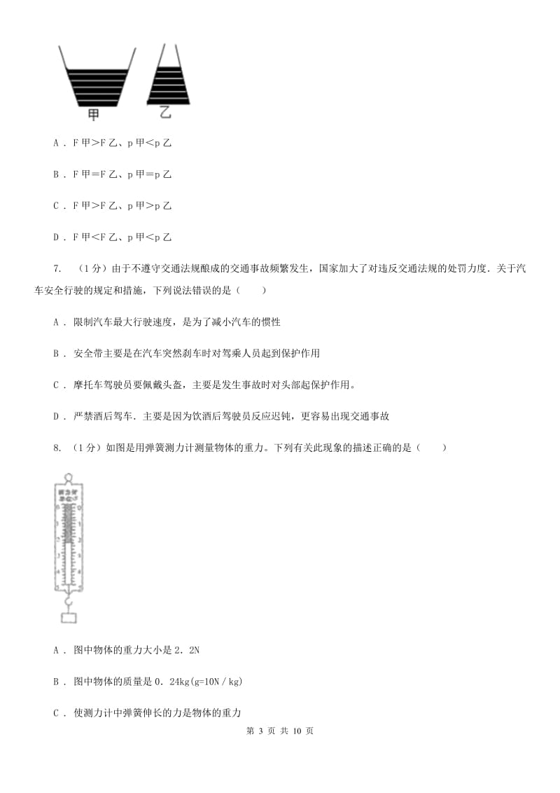 新人教版2019-2020学年九年级上学期物理期中考试试卷（I）卷(18).doc_第3页