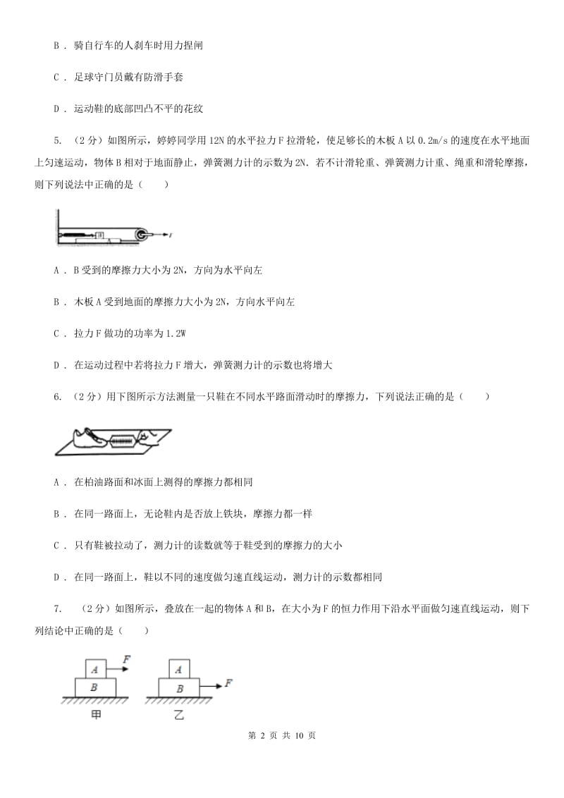 新人教版初中物理八年级下册 第八章运动和力 8.3摩擦力同步训练.doc_第2页