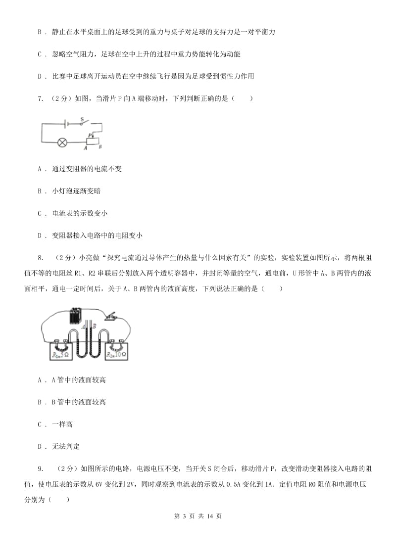 2020届中考物理模拟试卷 （II ）卷.doc_第3页