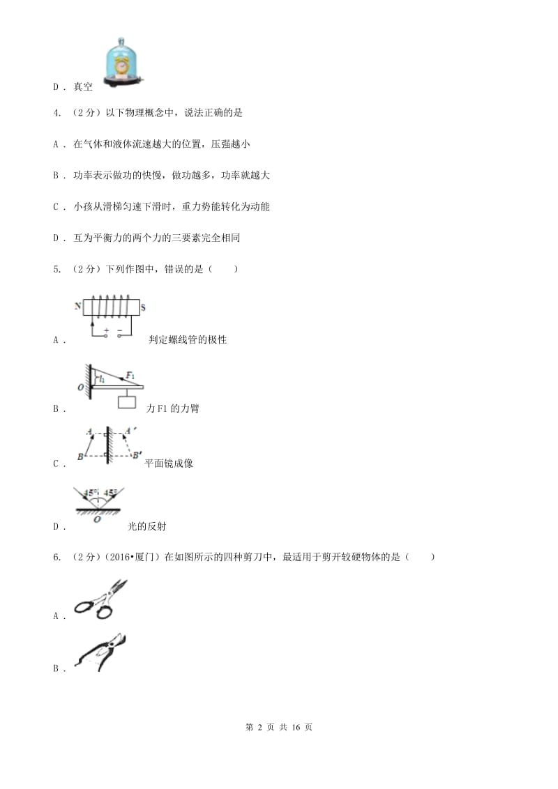 苏科版2020年物理中考模拟试卷B卷.doc_第2页