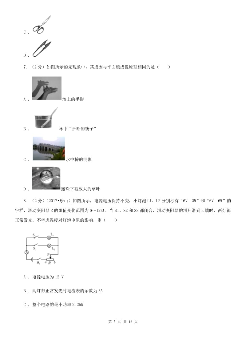 苏科版2020年物理中考模拟试卷B卷.doc_第3页