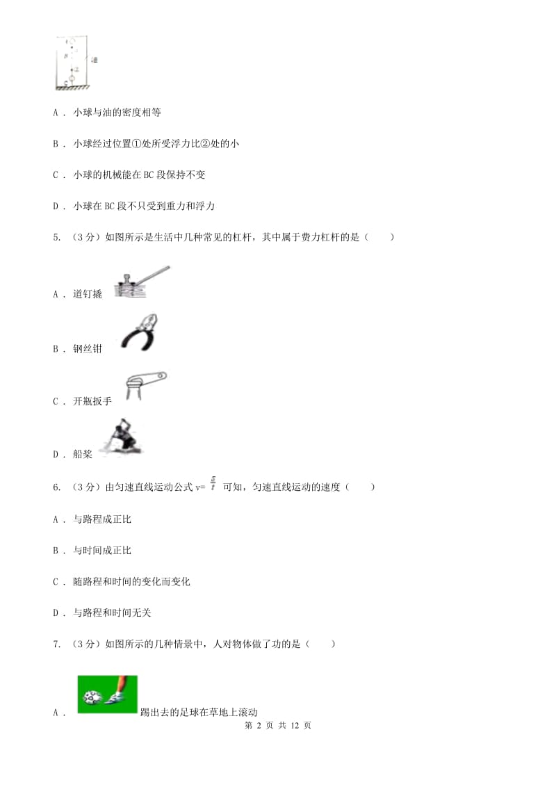 新人教版2019-2020学年八年级下学期物理期末考试试卷A卷(3).doc_第2页