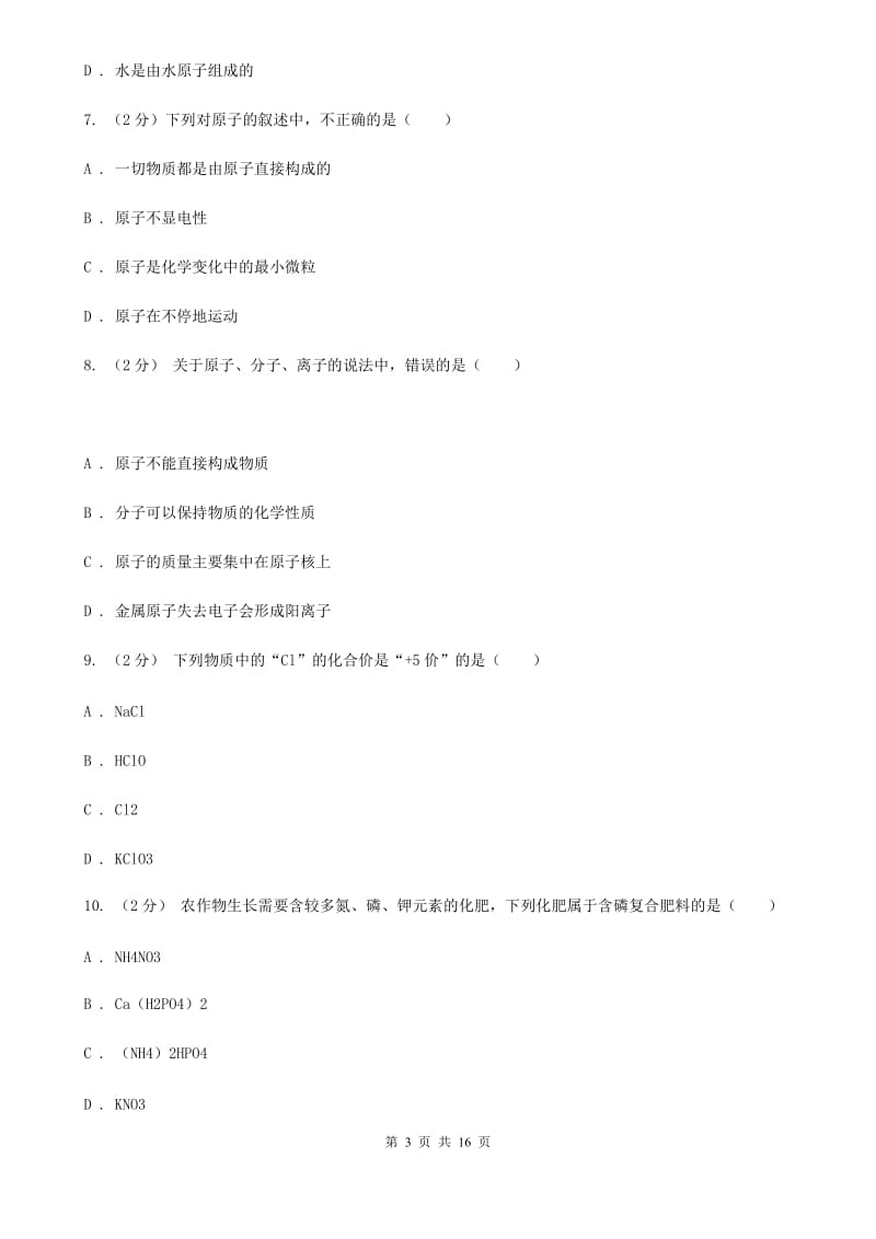 2020届中考科学（化学部分）模拟试卷B卷.doc_第3页