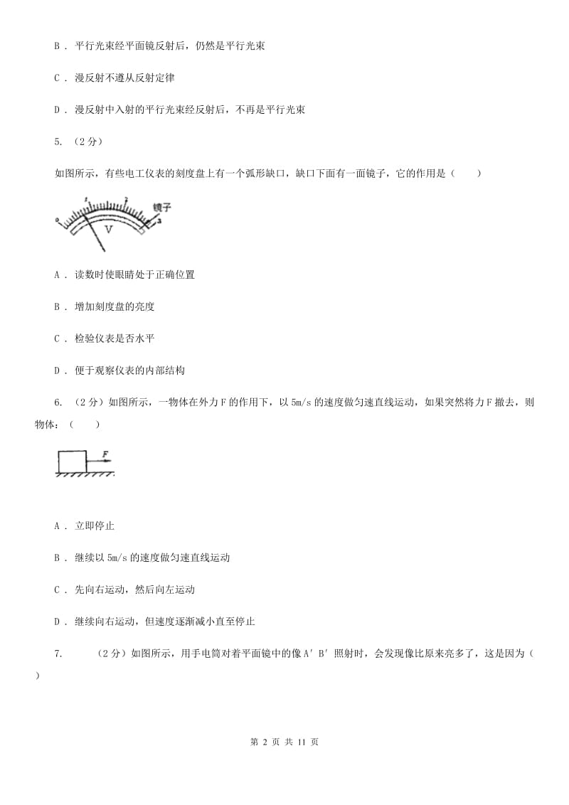 北师大版物理八年级上学期4.2 光的反射 同步练习.doc_第2页