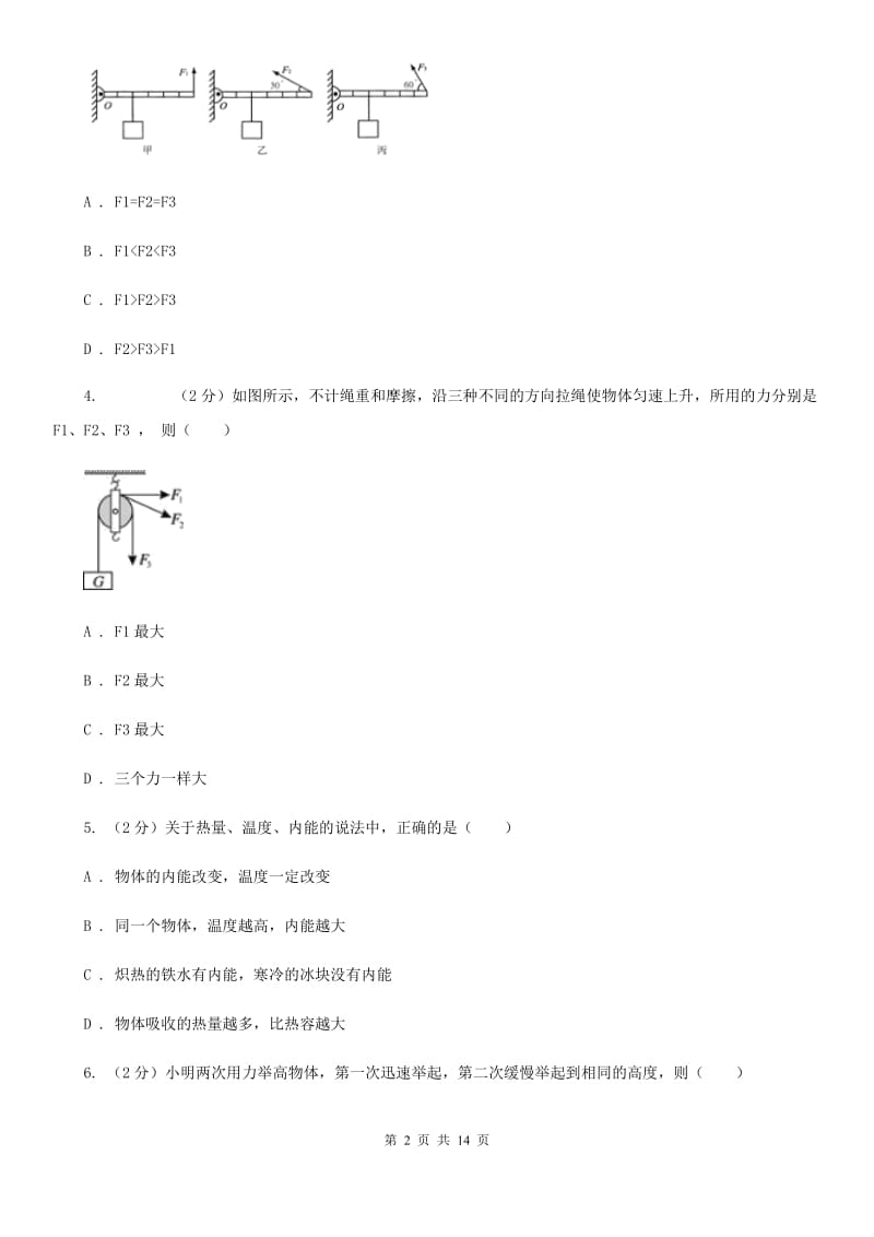 粤沪版2020届九年级上学期物理10月月考试卷.doc_第2页