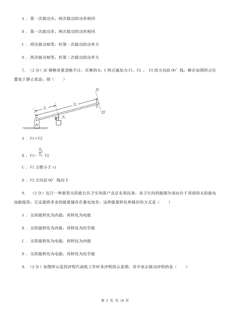 粤沪版2020届九年级上学期物理10月月考试卷.doc_第3页